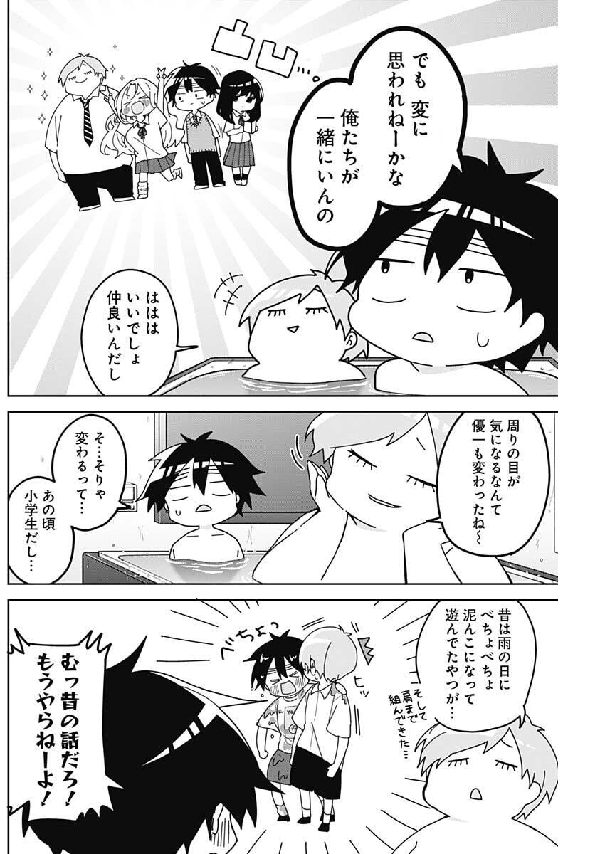 Osananananajimi - Chapter 21 - Page 8