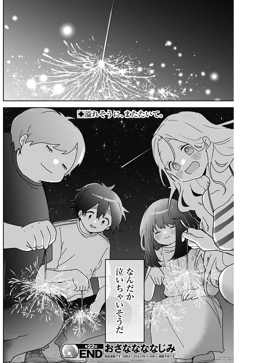 Osananananajimi Chap 22 - Next Chap 23