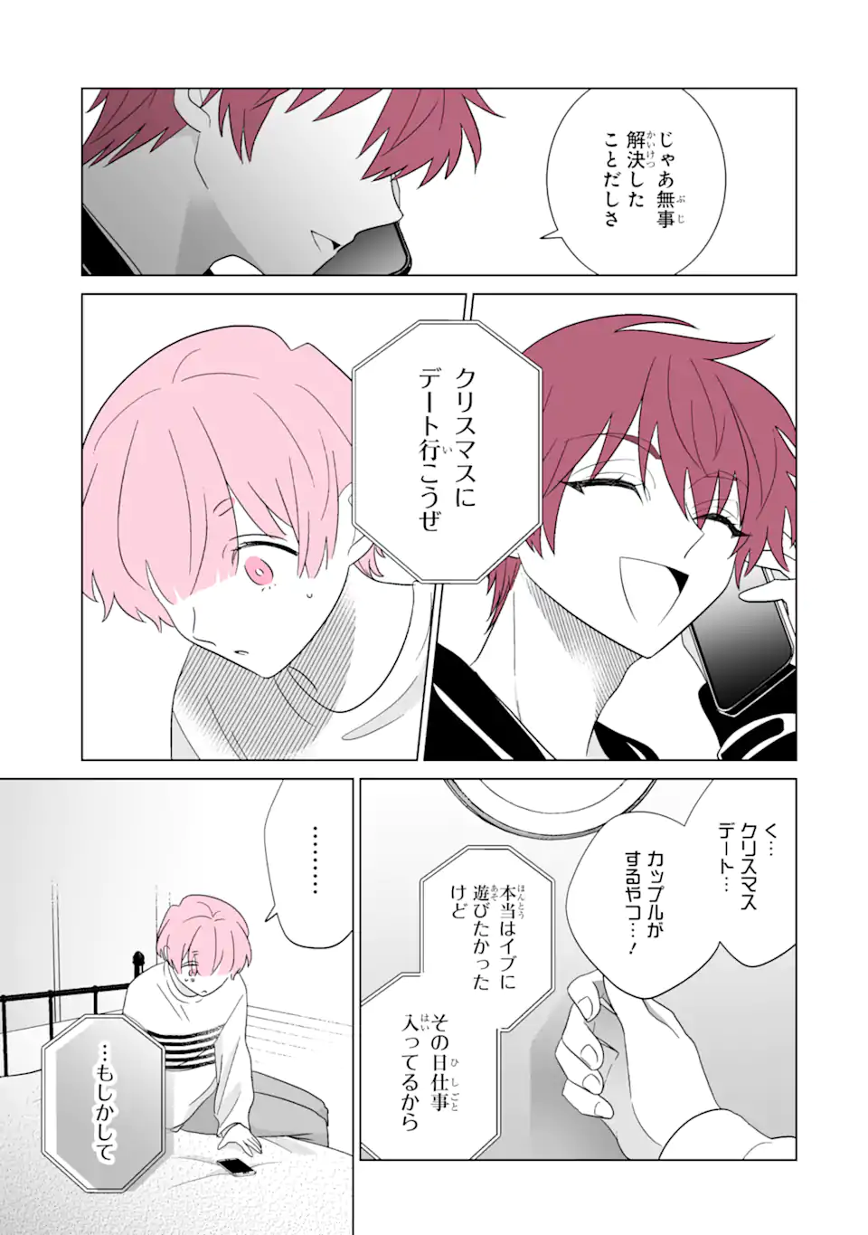 Oshi ga Ani ni Narimashita Chap 63.1 - Next Chap 64.1