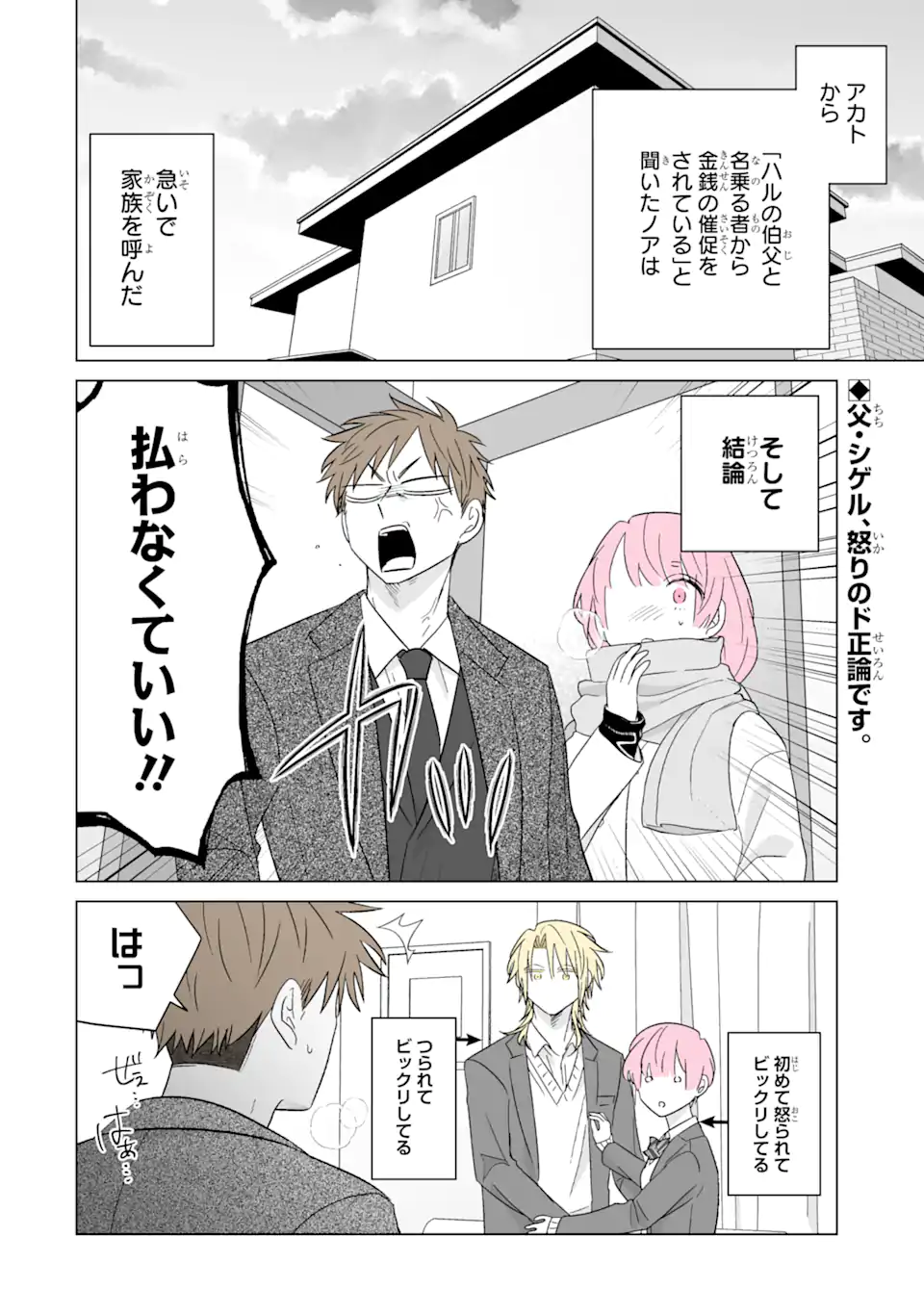 Oshi ga Ani ni Narimashita Chap 63.1 - Next Chap 64.1