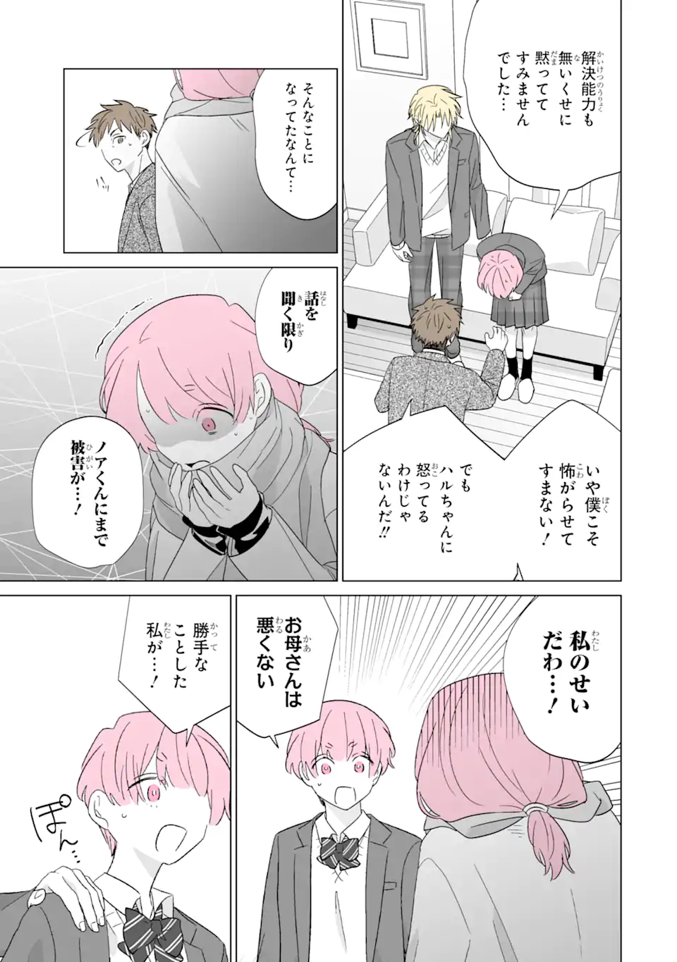 Oshi ga Ani ni Narimashita Chap 63.1 - Next Chap 64.1