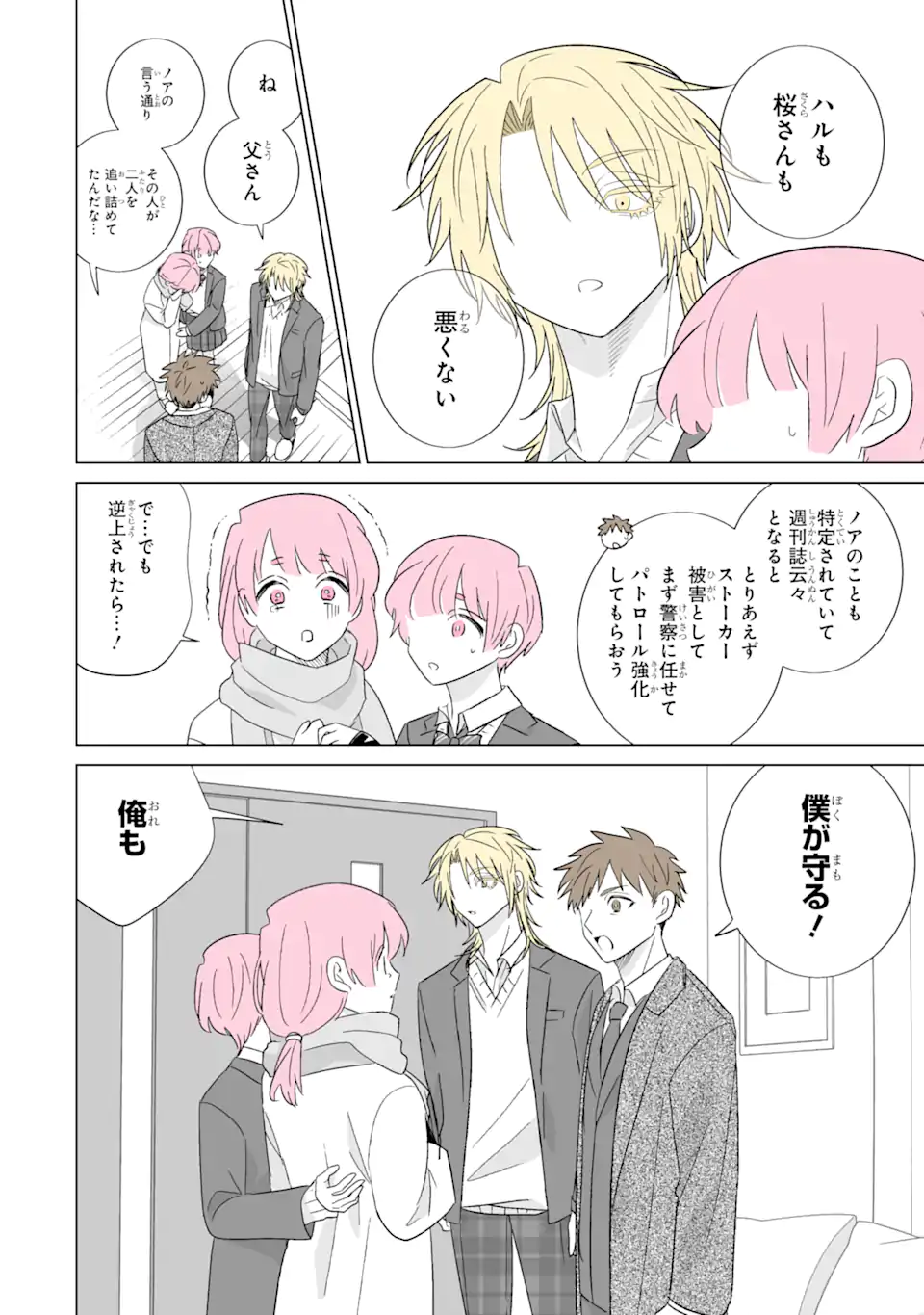 Oshi ga Ani ni Narimashita Chap 63.1 - Next Chap 64.1