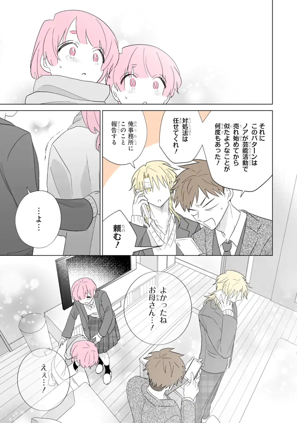 Oshi ga Ani ni Narimashita Chap 63.1 - Next Chap 64.1