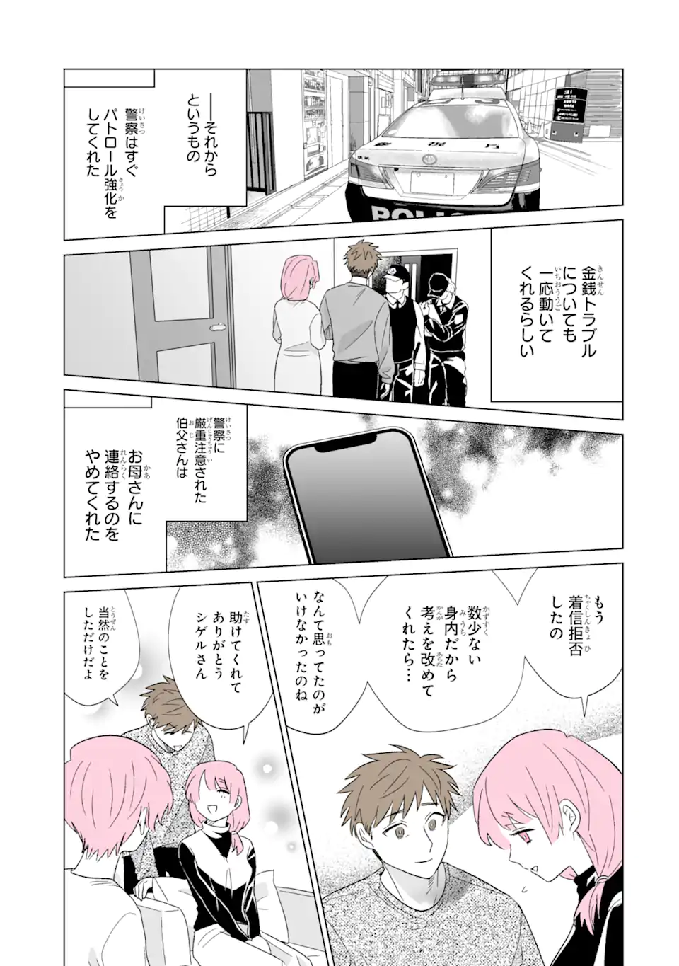 Oshi ga Ani ni Narimashita Chap 63.1 - Next Chap 64.1