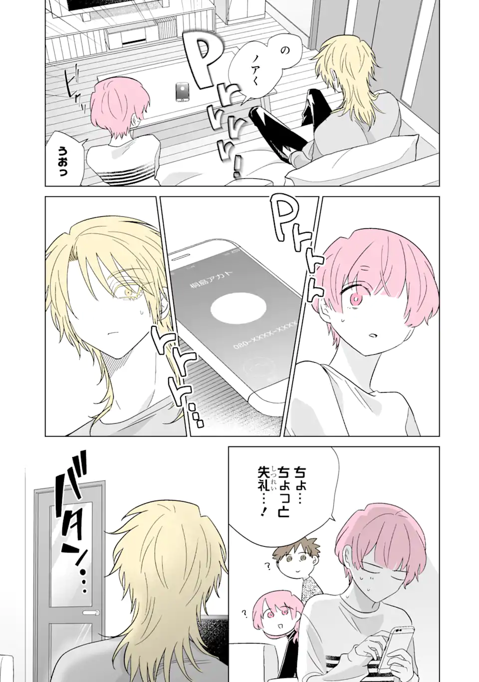 Oshi ga Ani ni Narimashita Chap 63.1 - Next Chap 64.1