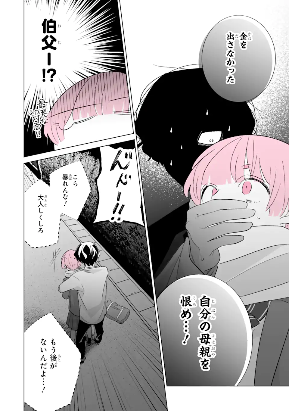 Oshi ga Ani ni Narimashita Chap 63.2 - Next Chap 64.2