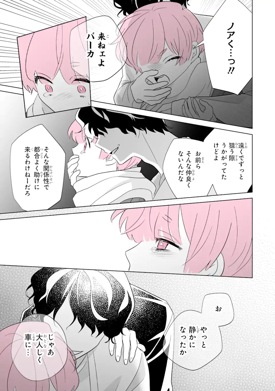 Oshi ga Ani ni Narimashita Chap 63.2 - Next Chap 64.2