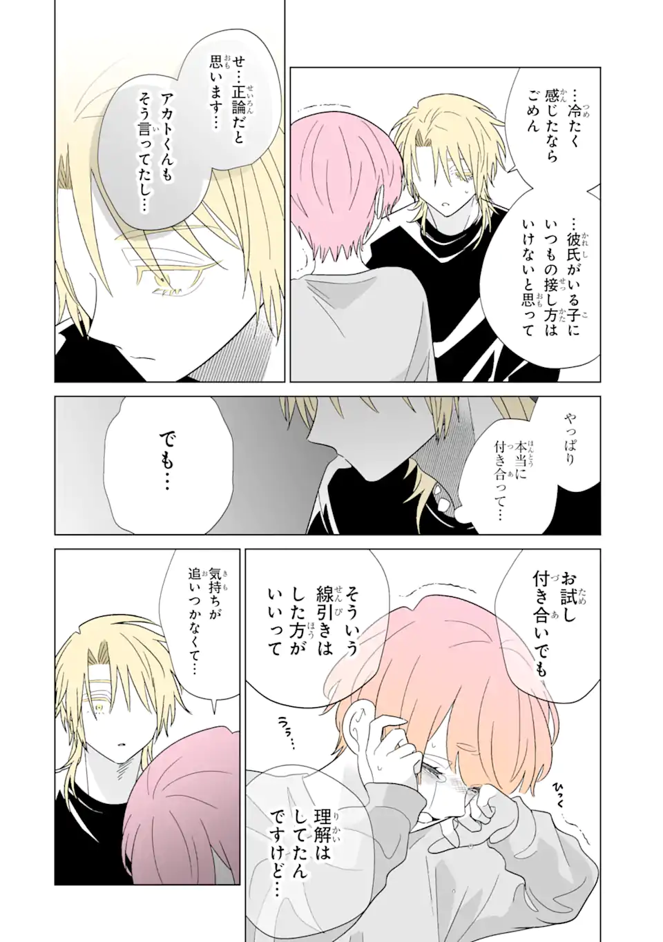 Oshi ga Ani ni Narimashita Chap 64 - Next Chap 65