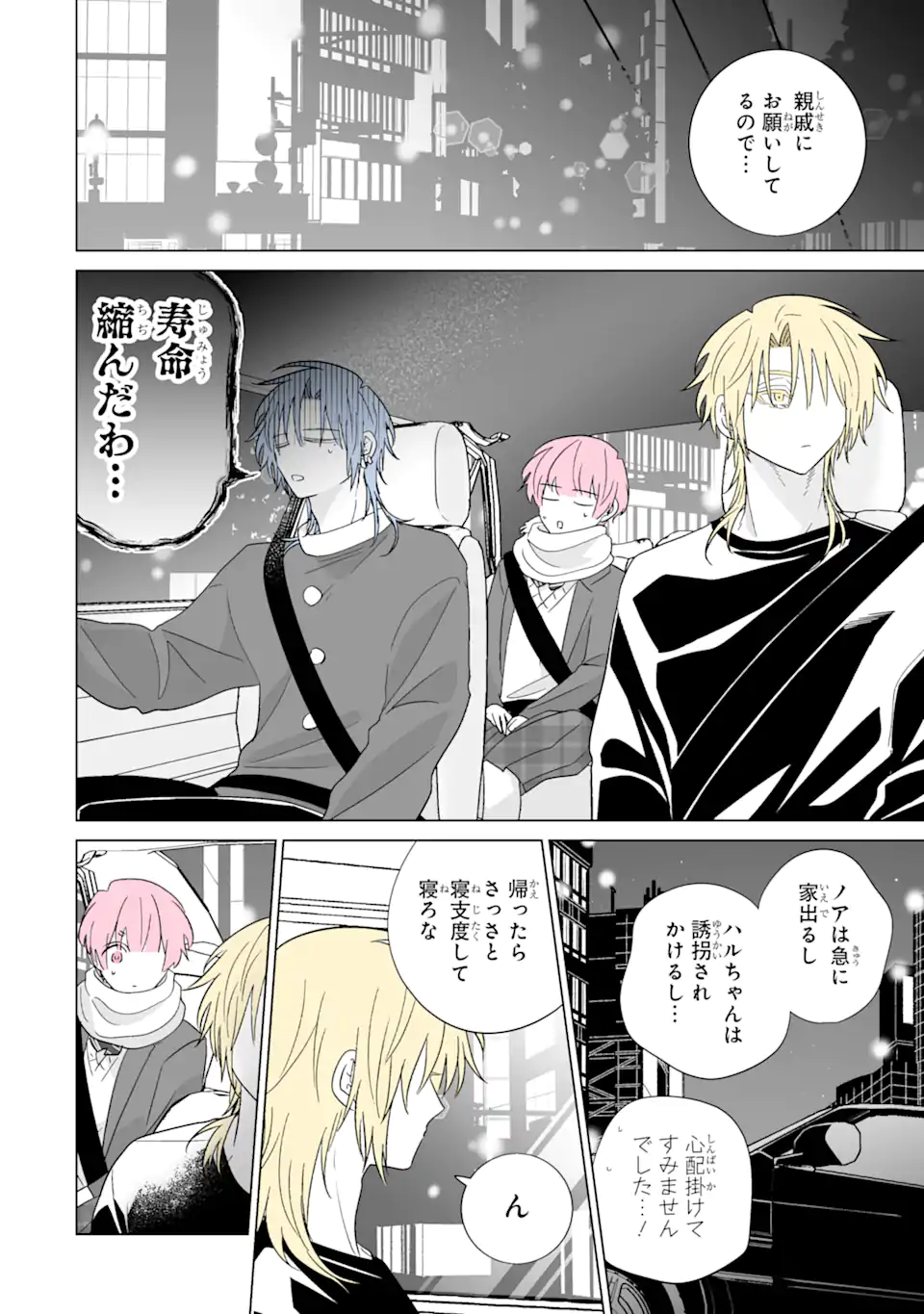 Oshi ga Ani ni Narimashita Chap 64 - Next Chap 65