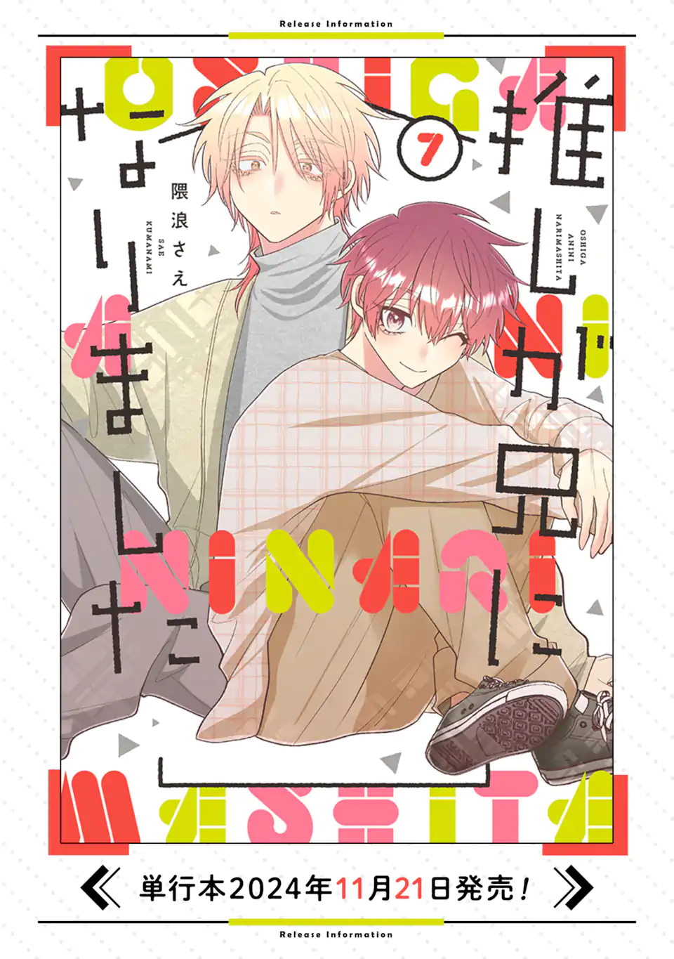 Oshi ga Ani ni Narimashita Chap 64 - Next Chap 65