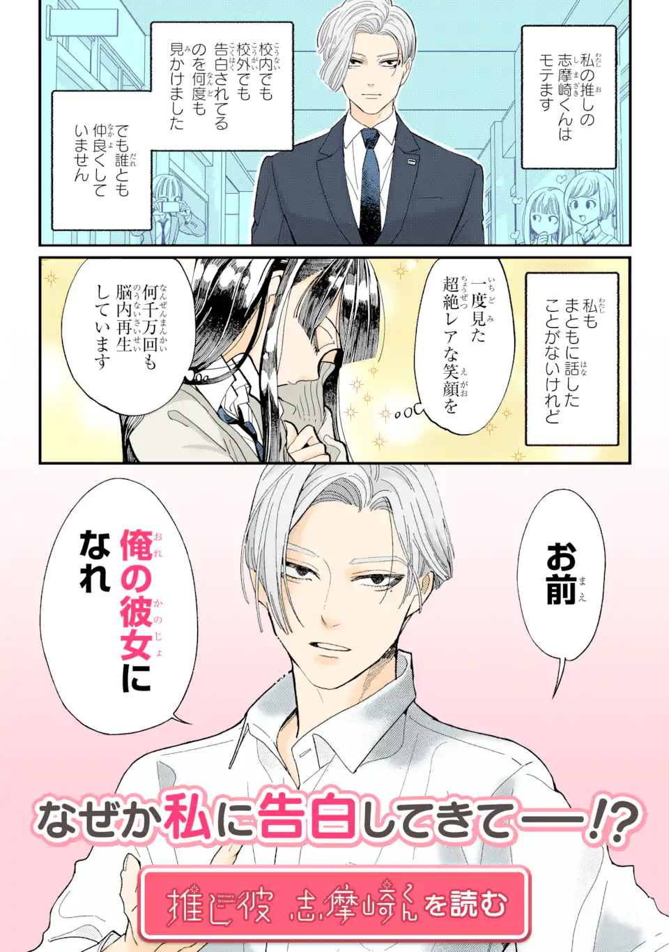 Oshi ga Ani ni Narimashita Chap 65.1 - Next Chap 66.1