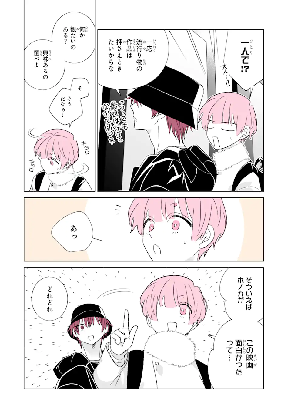 Oshi ga Ani ni Narimashita Chap 65.1 - Next Chap 66.1