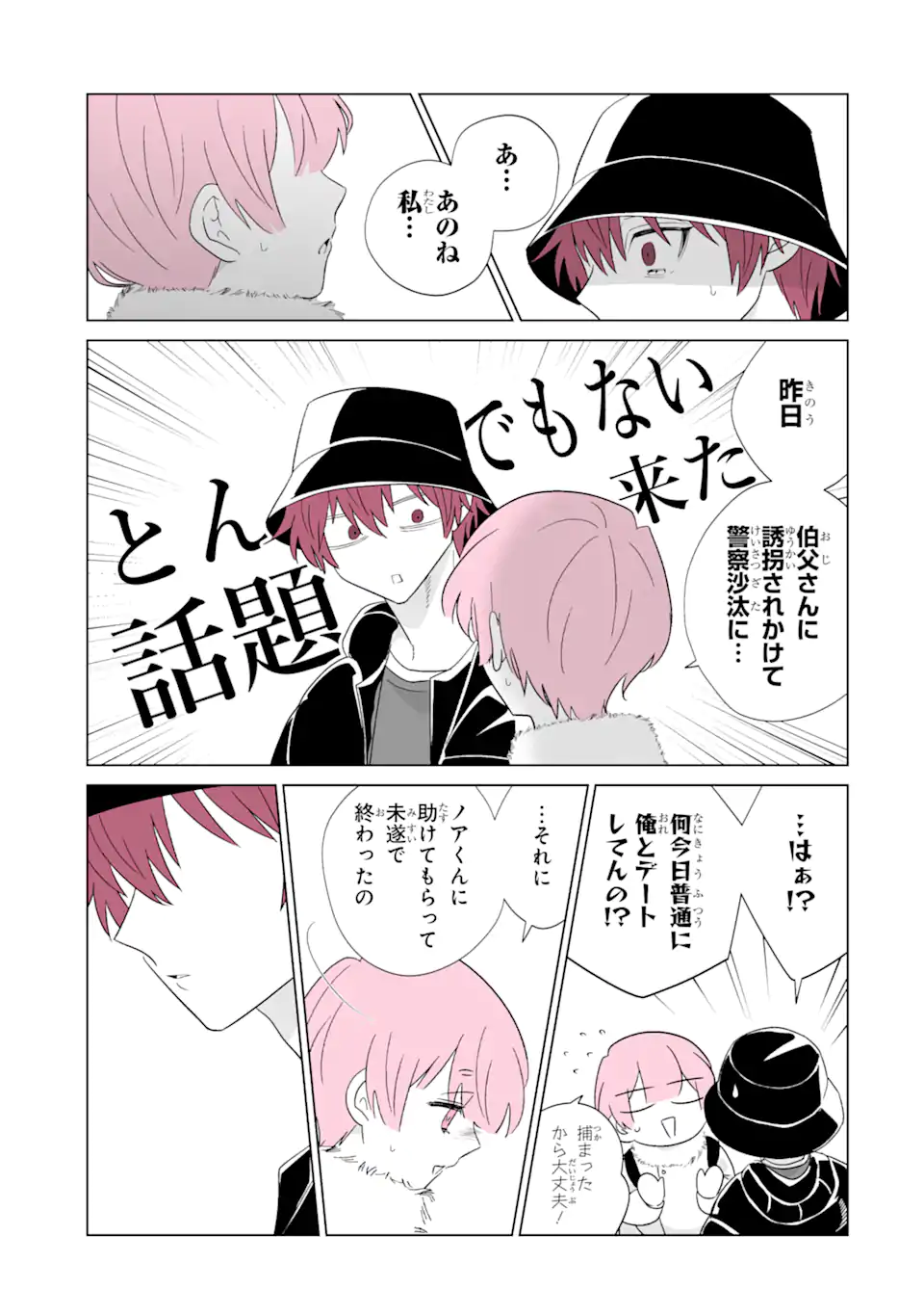 Oshi ga Ani ni Narimashita Chap 65.2 - Next Chap 66.2