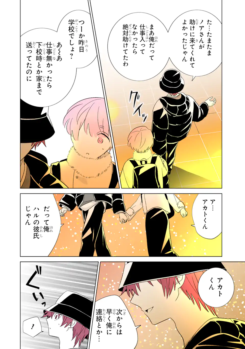 Oshi ga Ani ni Narimashita Chap 65.2 - Next Chap 66.2