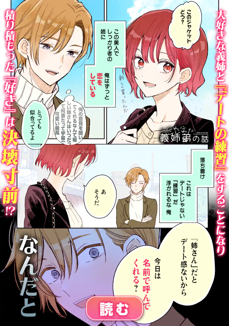 Oshi ga Ani ni Narimashita Chap 66 - Next Chap 67