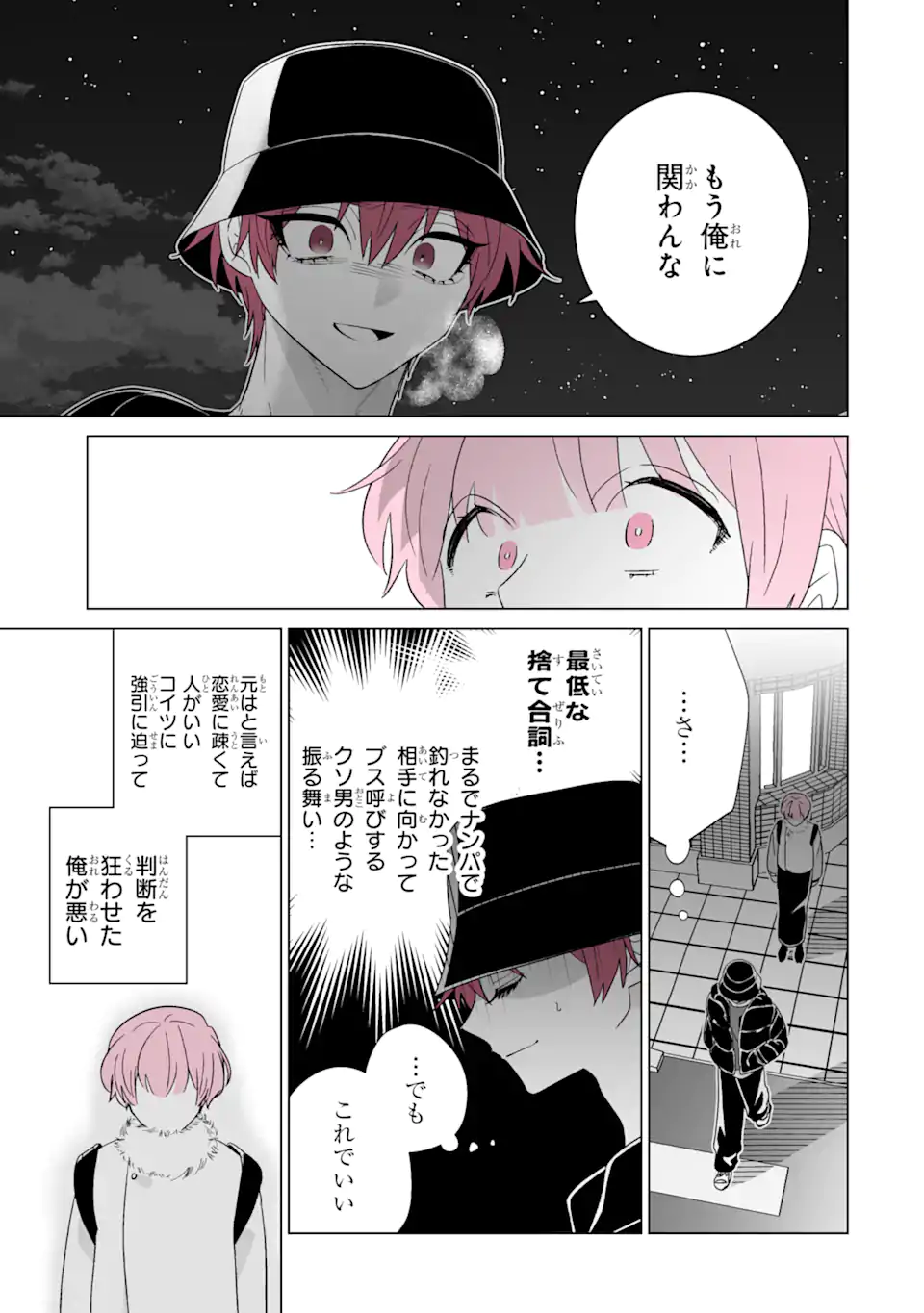 Oshi ga Ani ni Narimashita Chap 66 - Next Chap 67