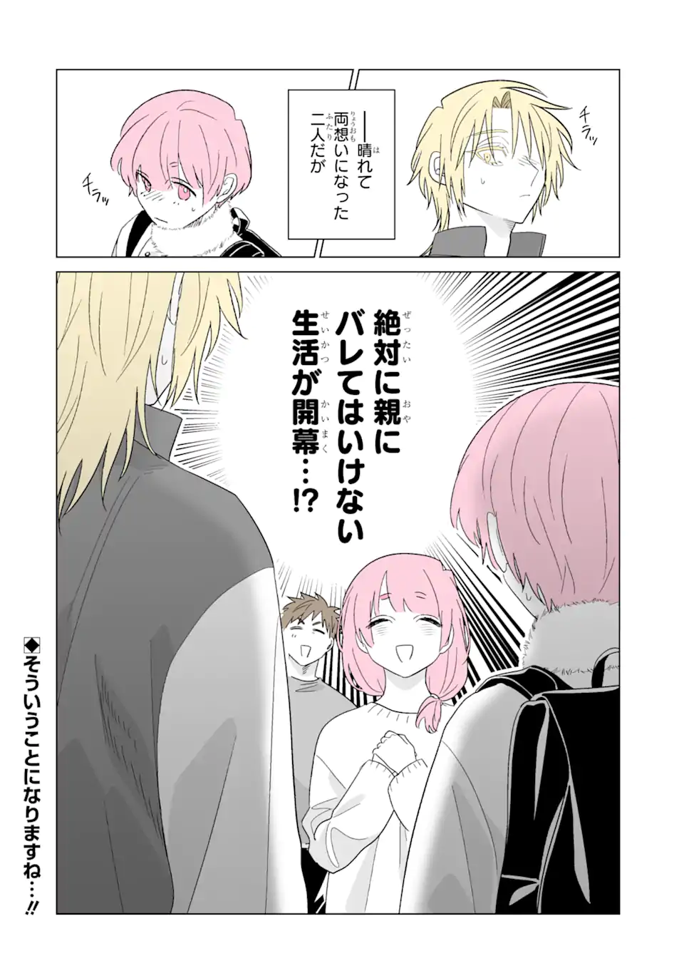 Oshi ga Ani ni Narimashita Chap 67 - Next Chap 68