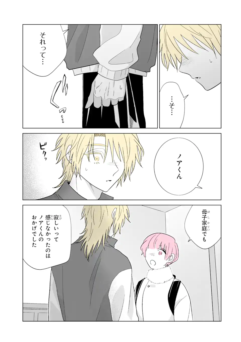 Oshi ga Ani ni Narimashita Chap 67 - Next Chap 68