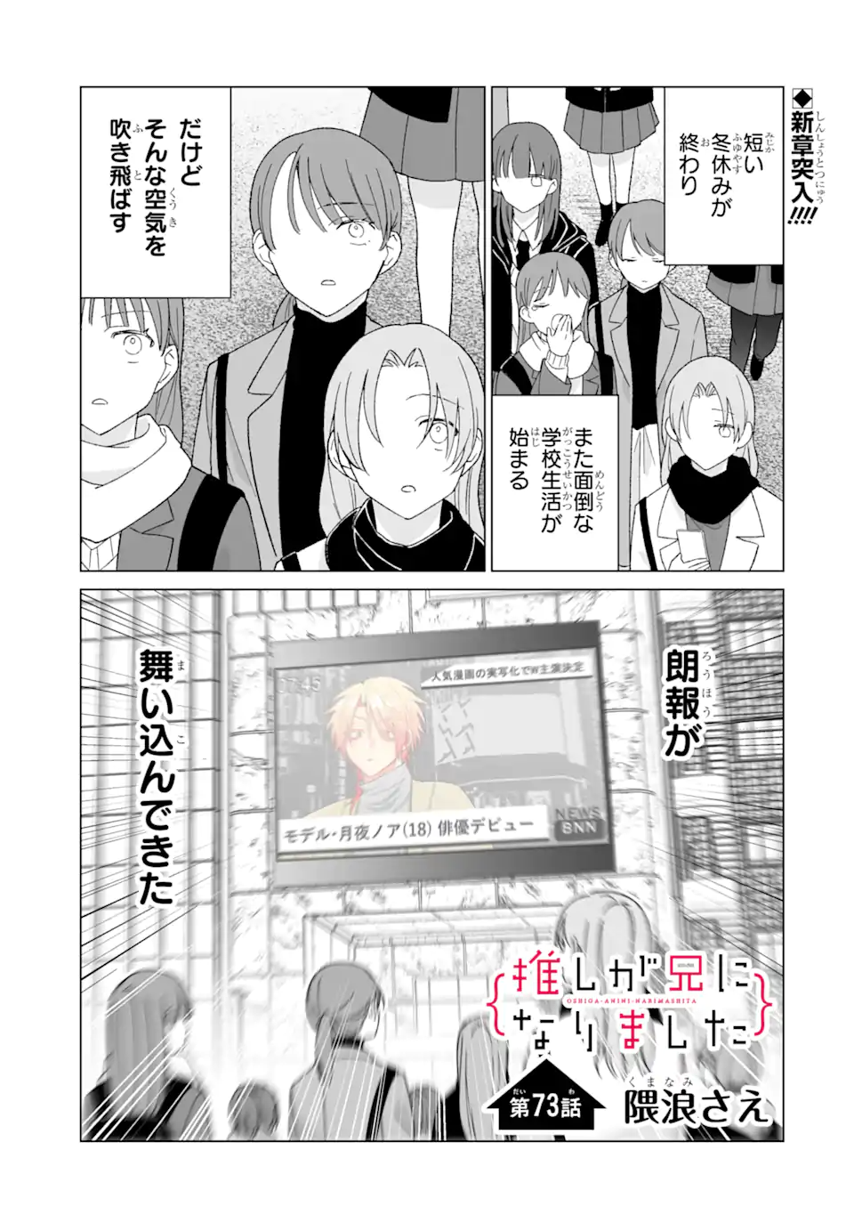 Oshi ga Ani ni Narimashita Chap 73.1 - Next Chap 74.1