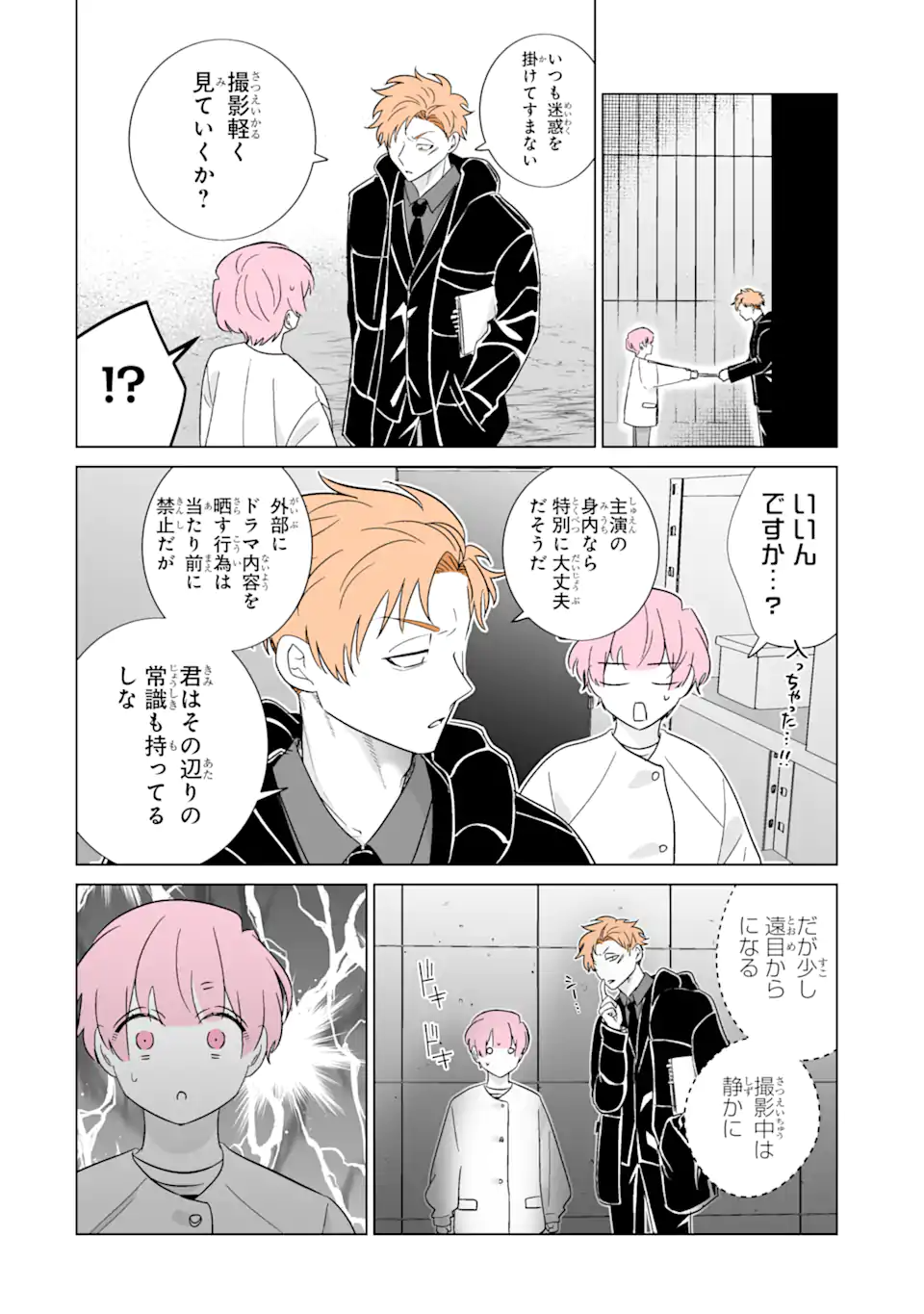 Oshi ga Ani ni Narimashita Chap 73.1 - Next Chap 74.1