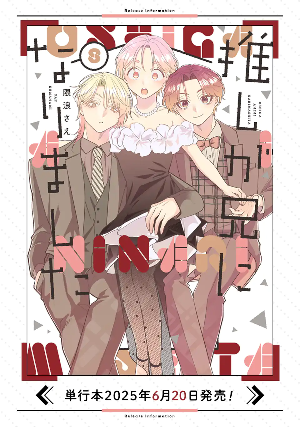 Oshi ga Ani ni Narimashita Chap 73.1 - Next Chap 74.1