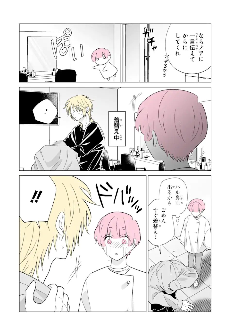 Oshi ga Ani ni Narimashita - Chapter 73.2 - Page 10