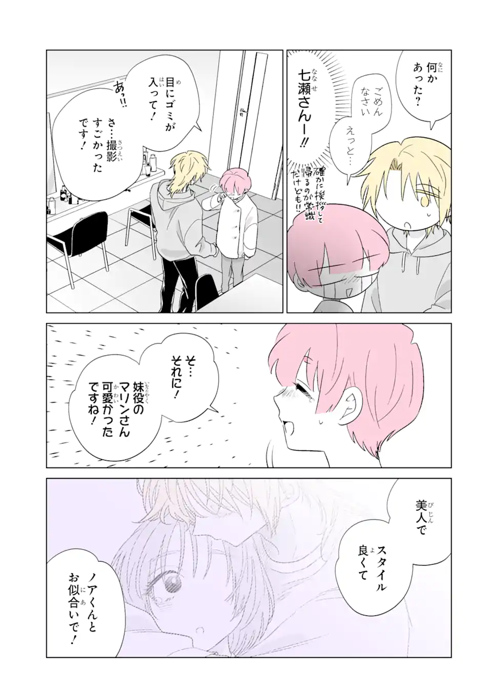 Oshi ga Ani ni Narimashita - Chapter 73.2 - Page 11