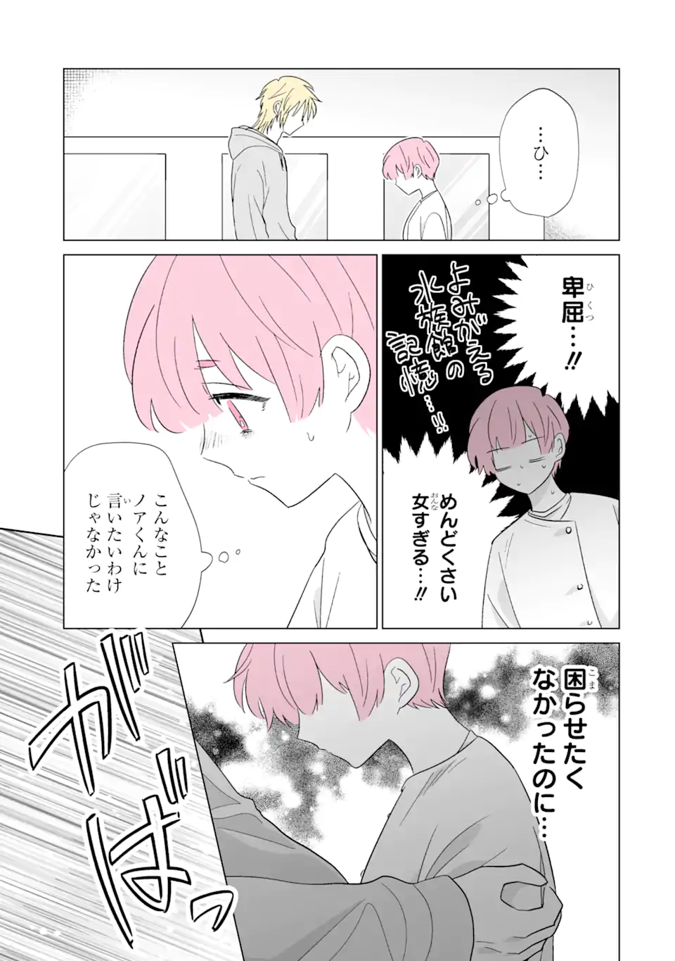 Oshi ga Ani ni Narimashita - Chapter 73.2 - Page 13