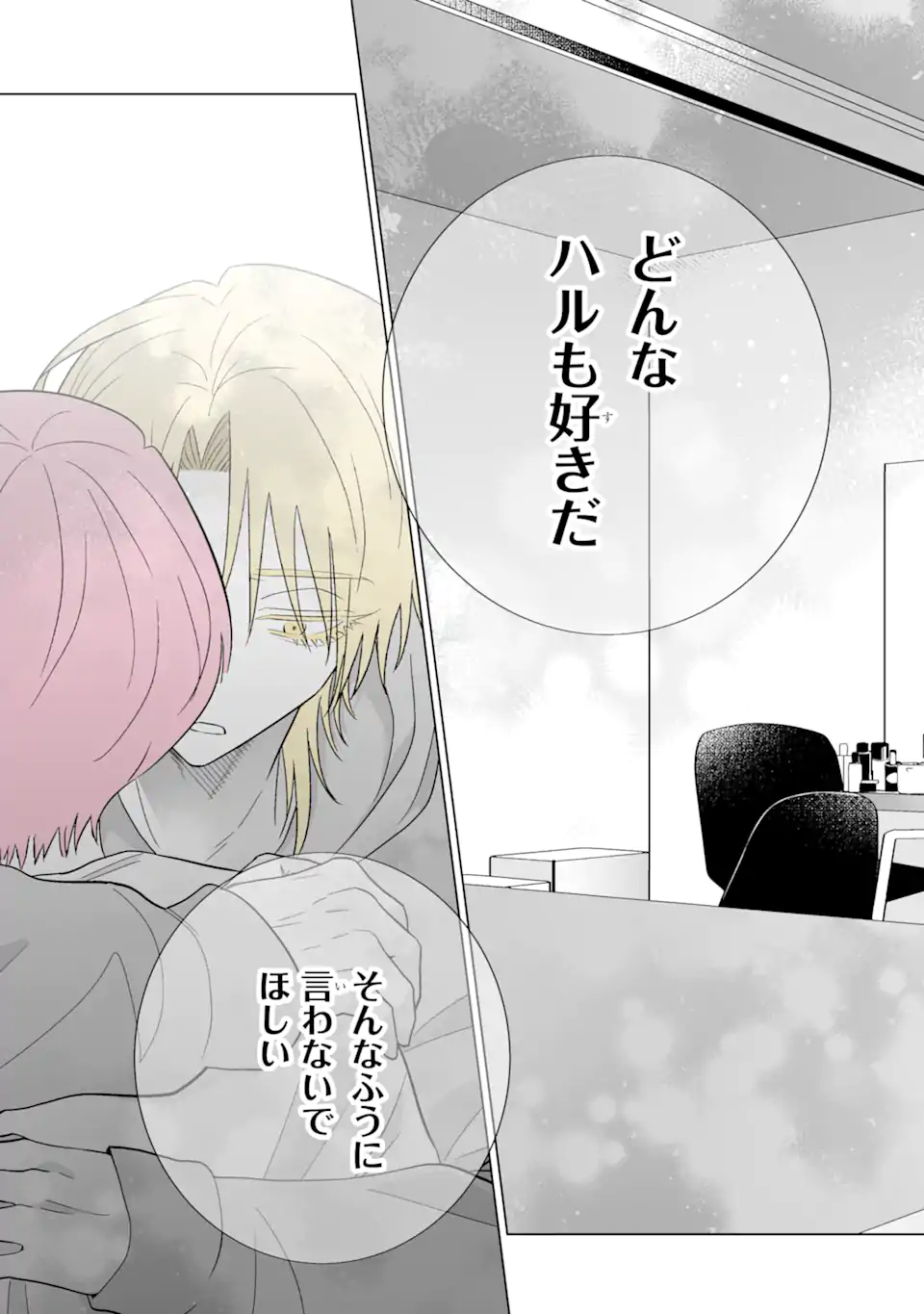 Oshi ga Ani ni Narimashita - Chapter 73.2 - Page 15