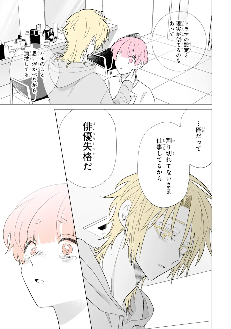 Oshi ga Ani ni Narimashita - Chapter 73.2 - Page 17