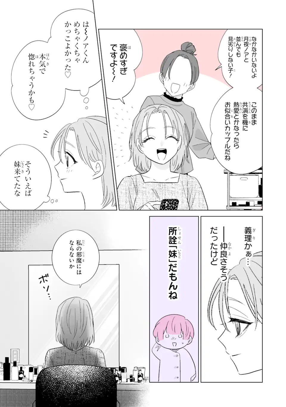 Oshi ga Ani ni Narimashita - Chapter 73.2 - Page 19