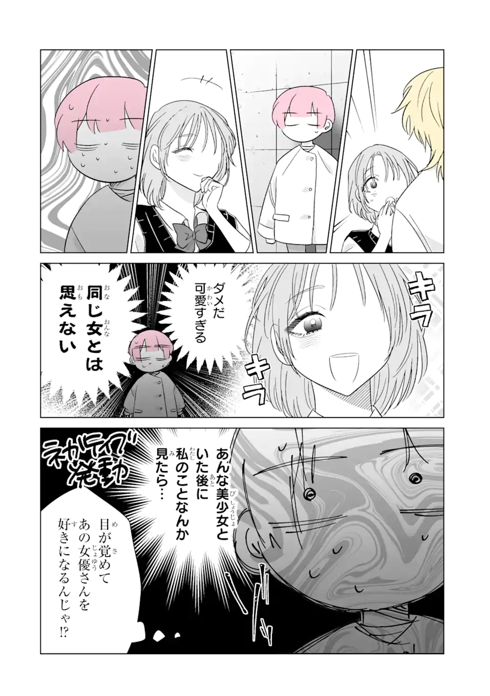 Oshi ga Ani ni Narimashita - Chapter 73.2 - Page 2