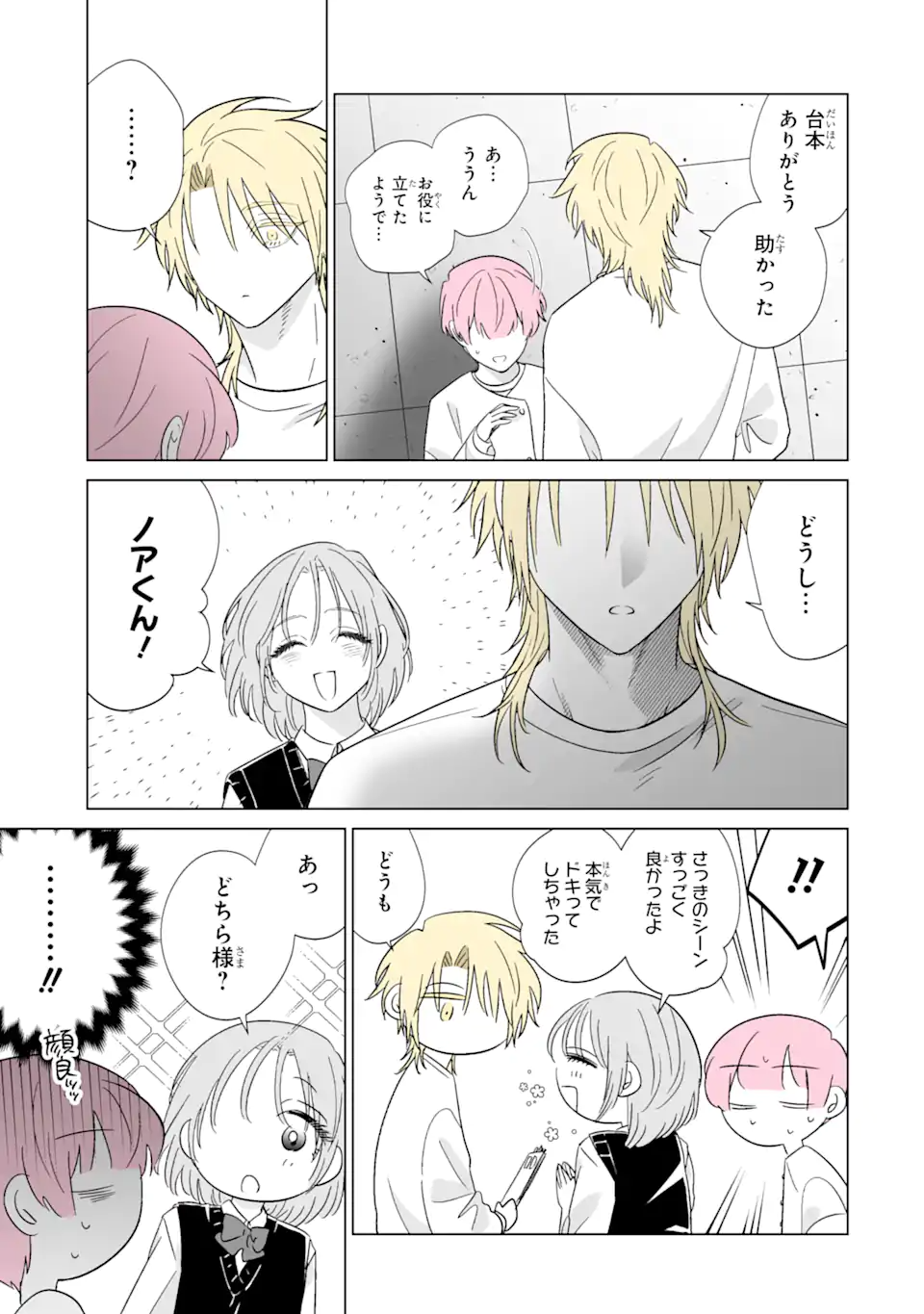 Oshi ga Ani ni Narimashita - Chapter 73.2 - Page 5