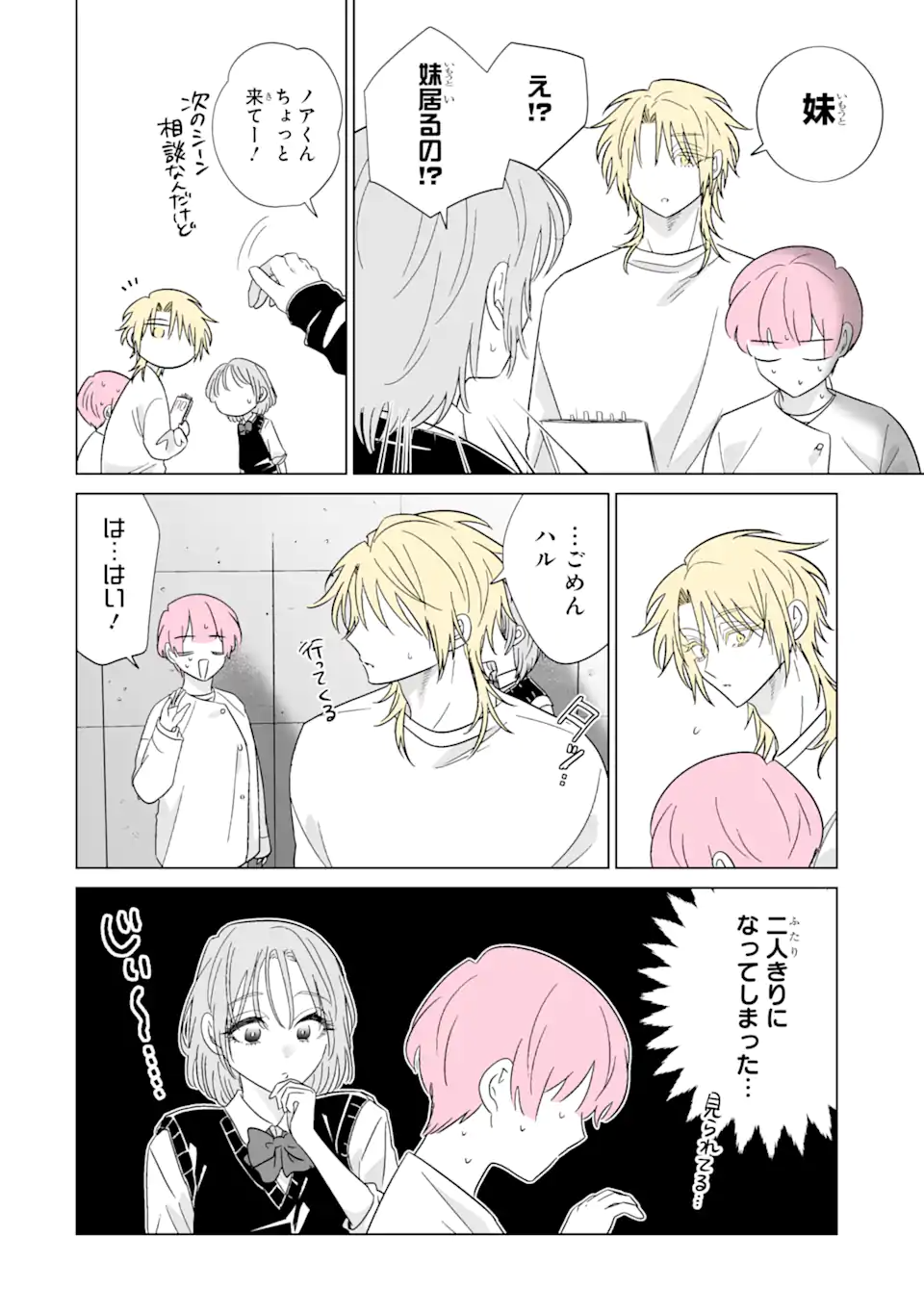 Oshi ga Ani ni Narimashita - Chapter 73.2 - Page 6