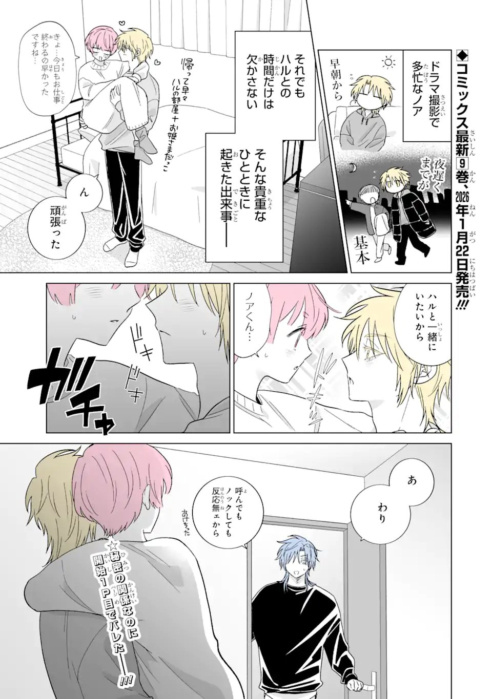 Oshi ga Ani ni Narimashita - Chapter 74.5 - Page 1