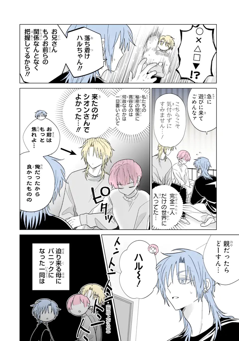 Oshi ga Ani ni Narimashita - Chapter 74.5 - Page 2