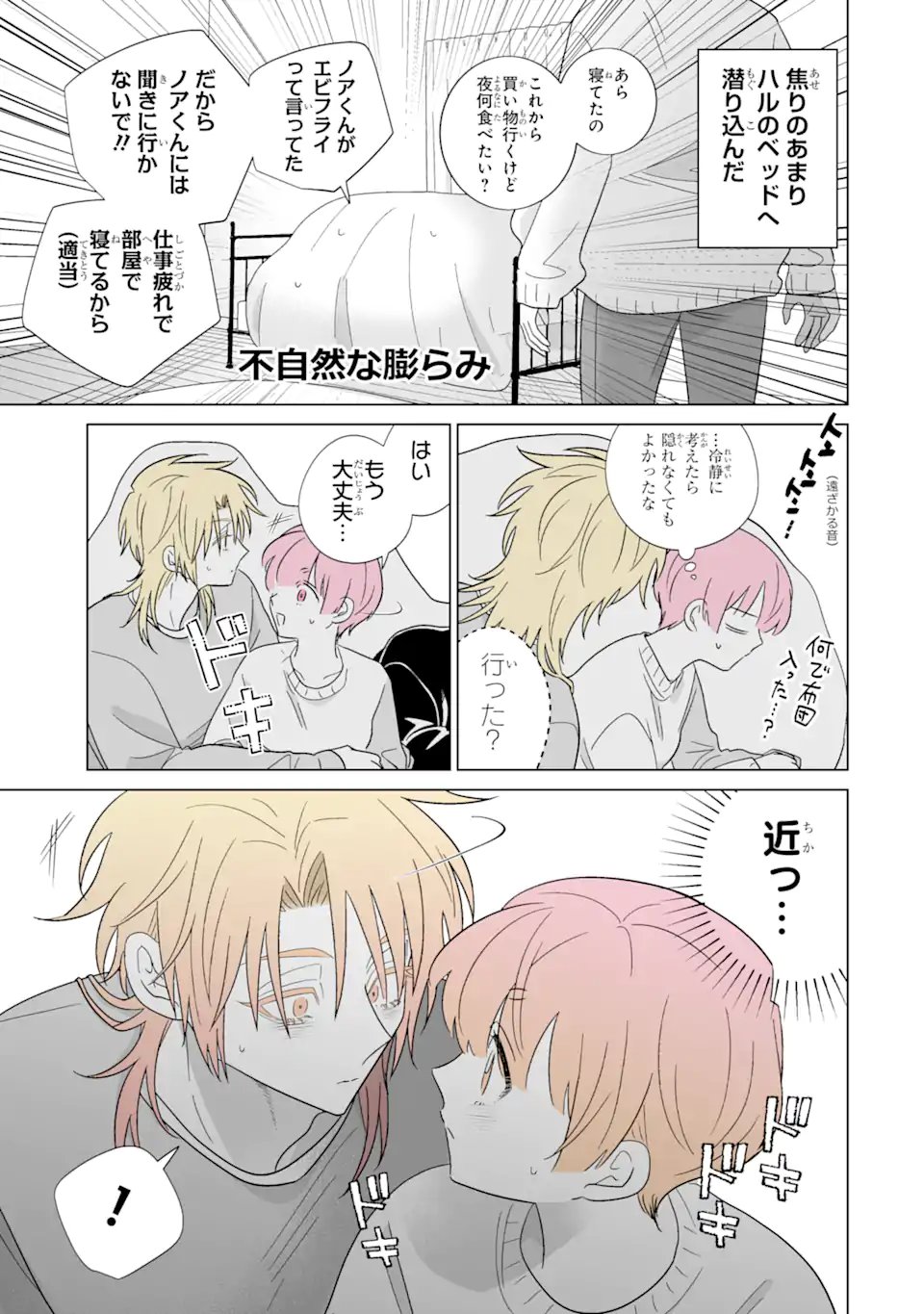 Oshi ga Ani ni Narimashita - Chapter 74.5 - Page 3