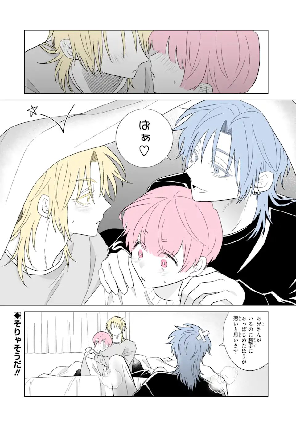 Oshi ga Ani ni Narimashita - Chapter 74.5 - Page 4