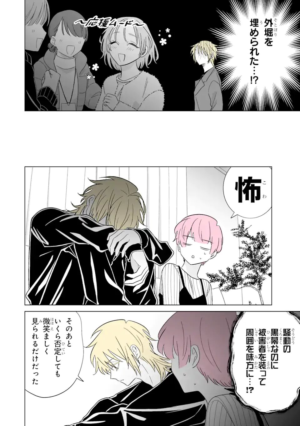 Oshi ga Ani ni Narimashita - Chapter 75.1 - Page 10