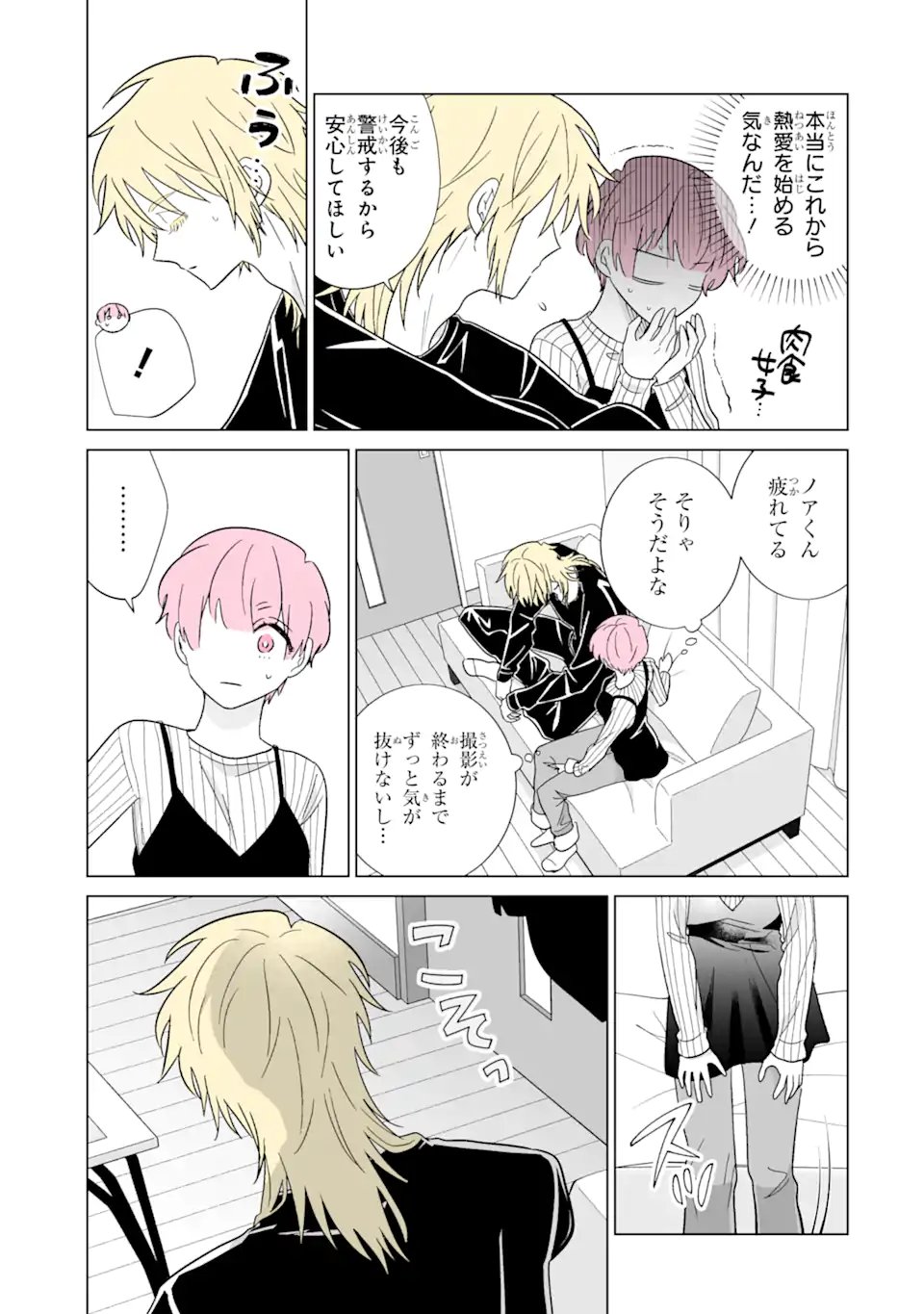 Oshi ga Ani ni Narimashita - Chapter 75.1 - Page 11