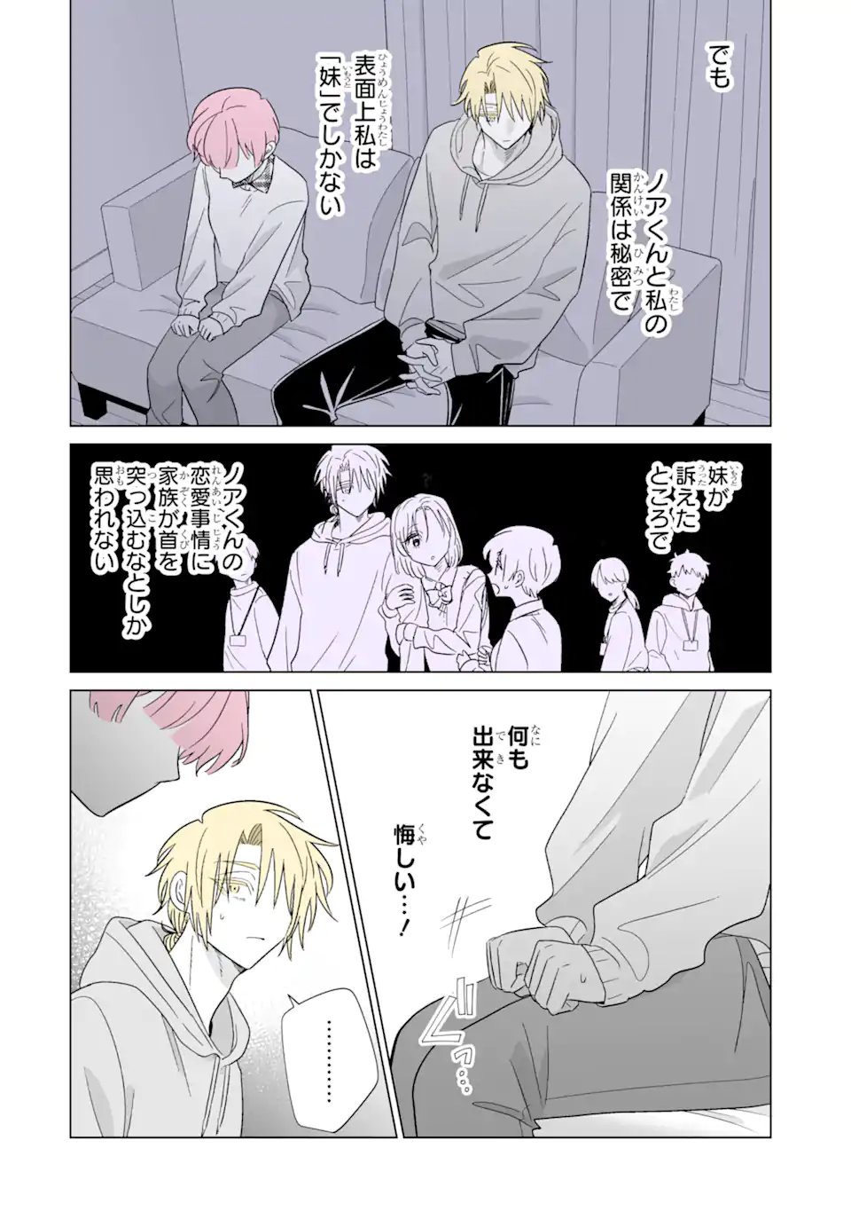 Oshi ga Ani ni Narimashita - Chapter 75.1 - Page 6