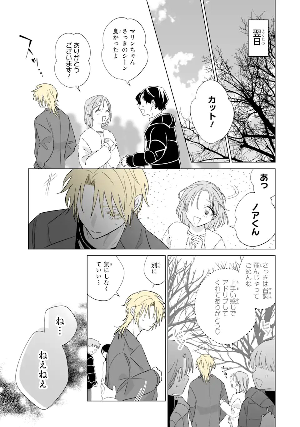 Oshi ga Ani ni Narimashita - Chapter 75.1 - Page 7