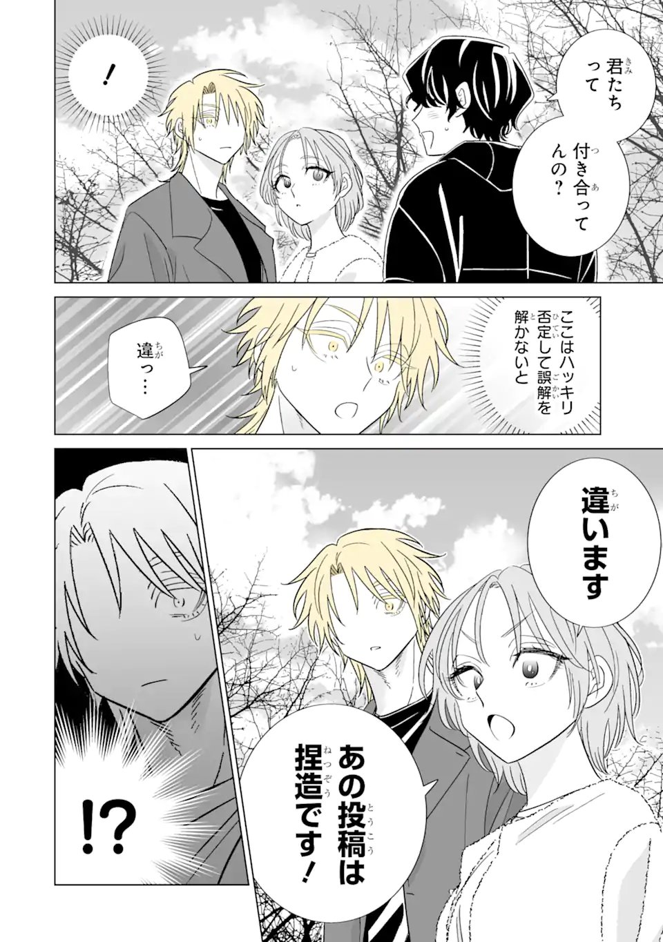 Oshi ga Ani ni Narimashita - Chapter 75.1 - Page 8