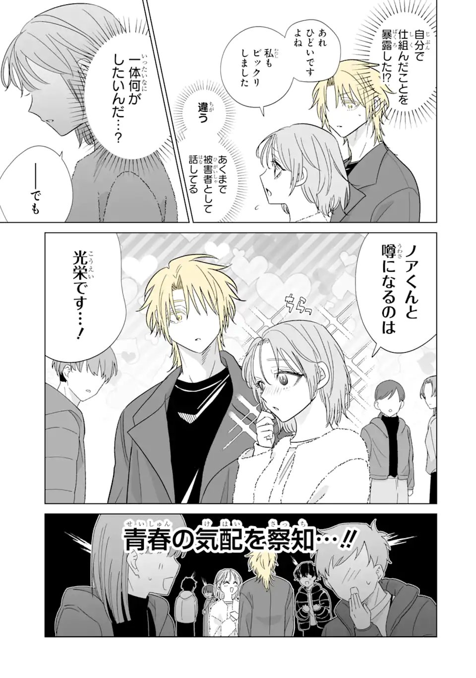 Oshi ga Ani ni Narimashita - Chapter 75.1 - Page 9