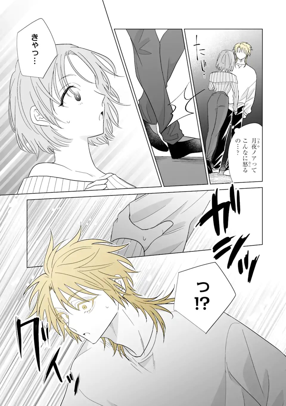 Oshi ga Ani ni Narimashita - Chapter 76.1 - Page 11