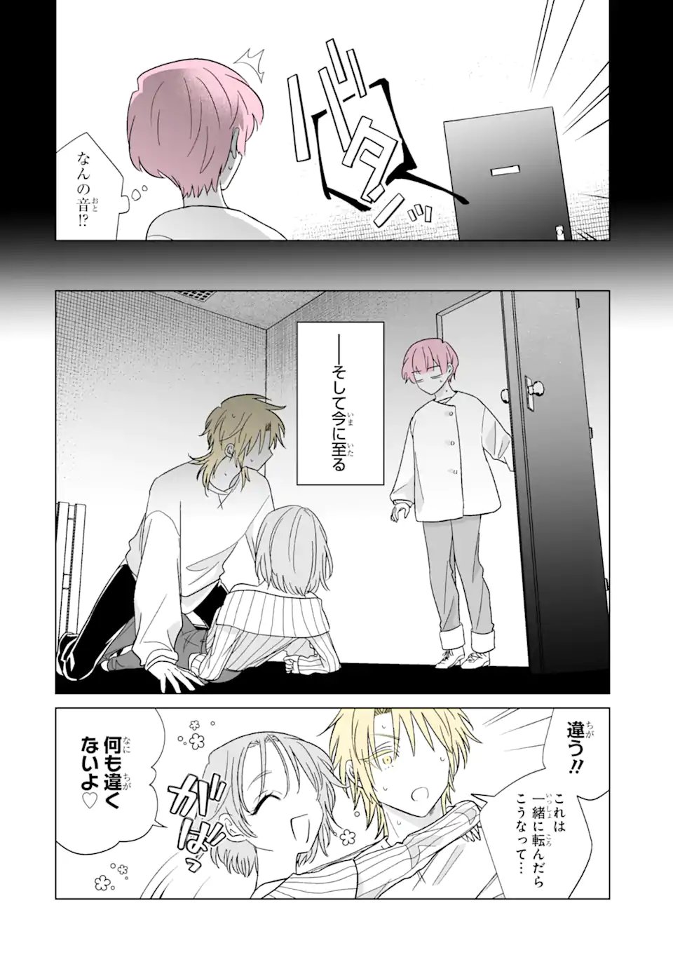 Oshi ga Ani ni Narimashita - Chapter 76.1 - Page 12