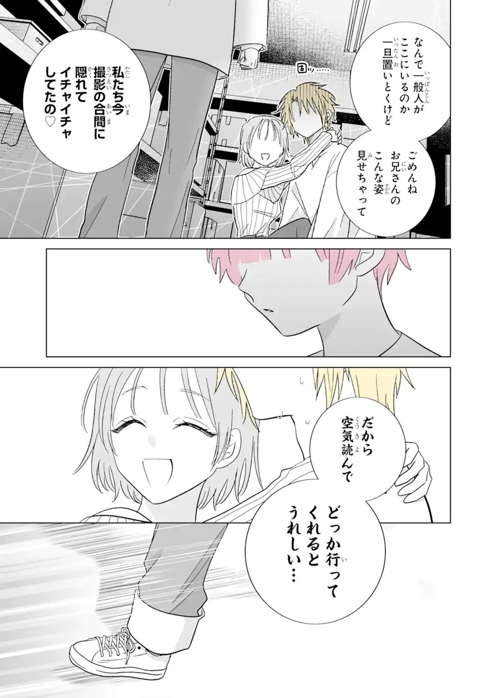 Oshi ga Ani ni Narimashita - Chapter 76.1 - Page 13