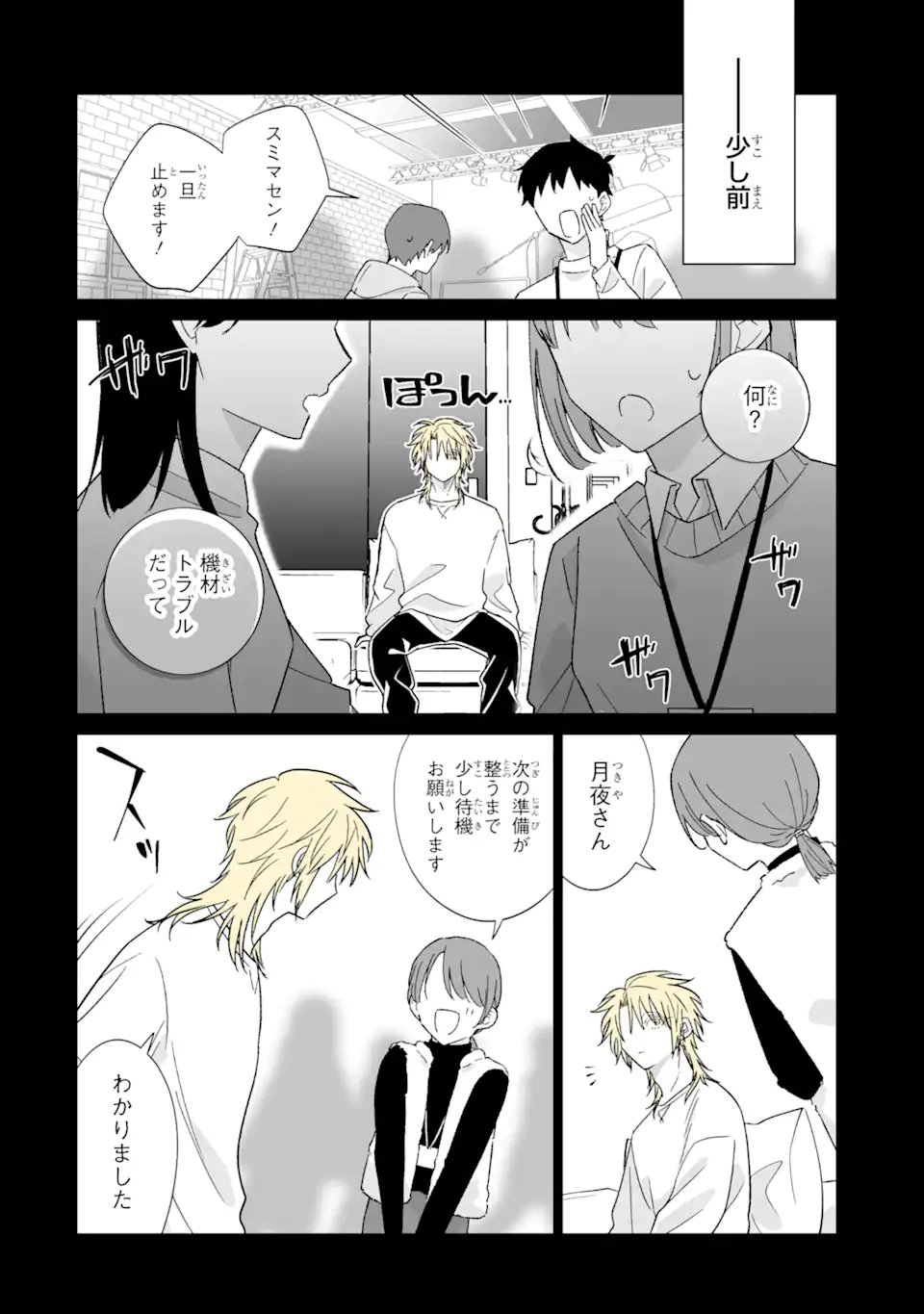 Oshi ga Ani ni Narimashita - Chapter 76.1 - Page 2