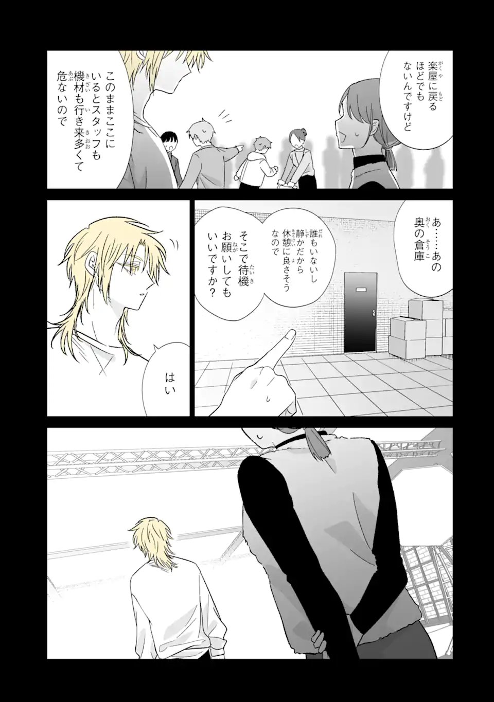 Oshi ga Ani ni Narimashita - Chapter 76.1 - Page 3