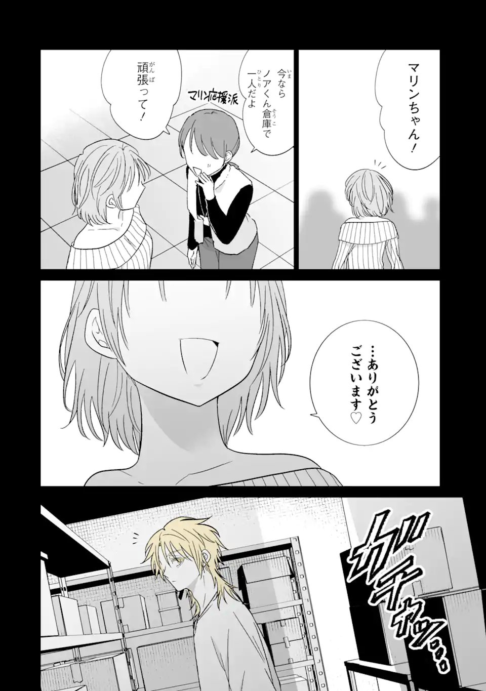 Oshi ga Ani ni Narimashita - Chapter 76.1 - Page 4